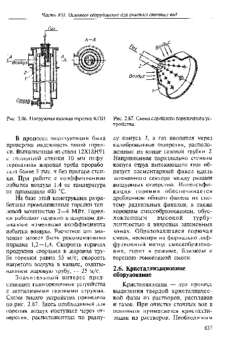 Схема струйного горелочного устройства