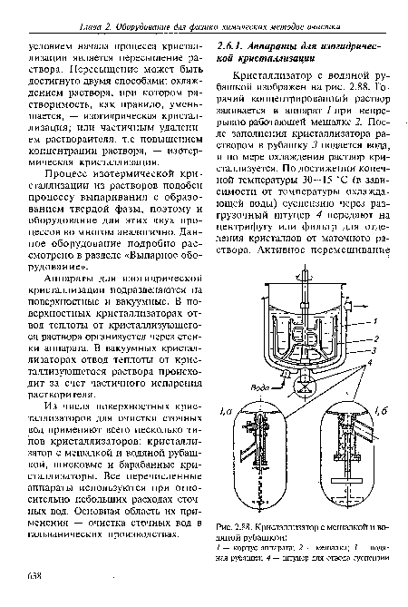 Кристаллизатор с мешалкой и водяной рубашкой