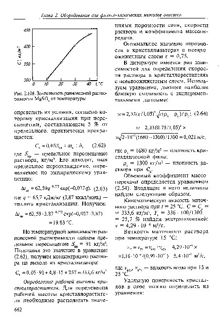 Зависимость равновесной растворимости Г^504 от температуры