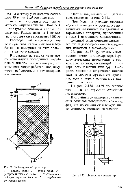 Вакуумный дегазатор