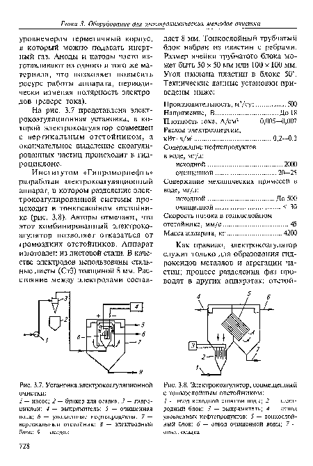 Электрокоагулятор, совмещенный с тонкослойным отстойником