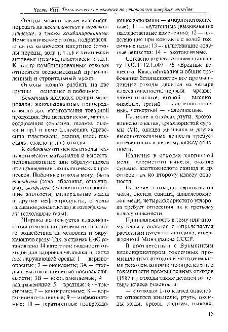 Отходы можно разбить на две группы — основные и побочные.