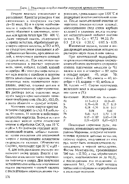 Извлечение кадмия, таллия и индия проводят амальгамным методом из растворов перед осаждением цинка.