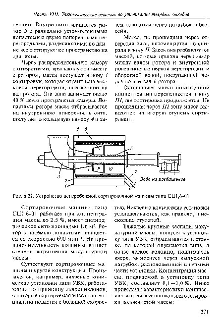 Устройство центробежной сортировочной машины типа СЦ1,6-01