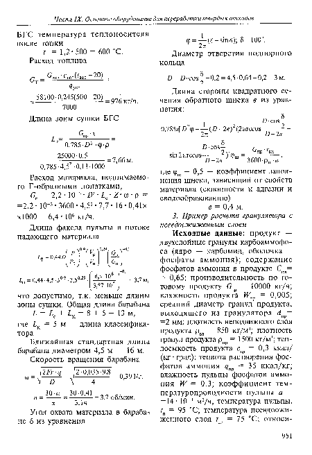 Ближайшая стандартная длина барабана диаметром 4,5 м — 16 м.