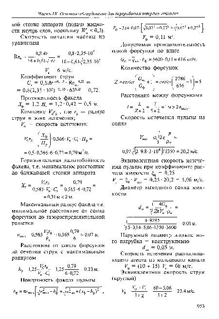 Наружный диаметр жидкостного патрубка — конструктивно ё = 0,05 м.