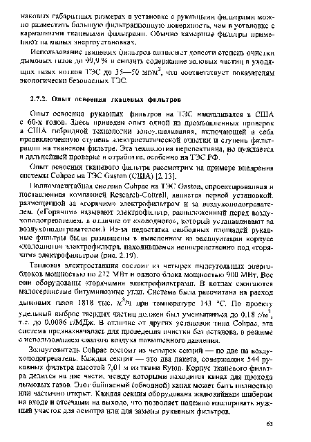 Опыт освоения тканевого фильтра рассмотрим на примере внедрения системы Cohpac на ТЭС Gaston (США) [2.13].