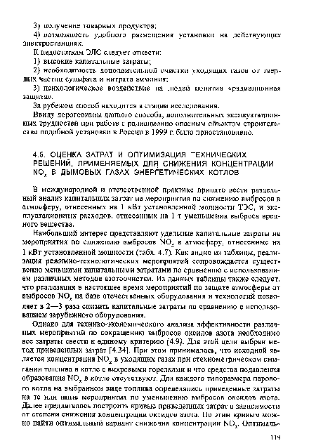 Ввиду дороговизны данного способа, дополнительных эксплуатационных трудностей при работе с радиационно опасным объектом строительство подобной установки в России в 1999 г. было приостановлено.