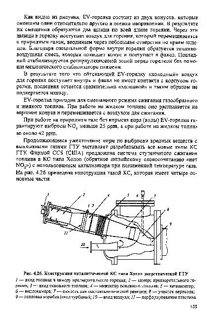 Конструкция каталитической КС типа Хопоп энергетической ГТУ