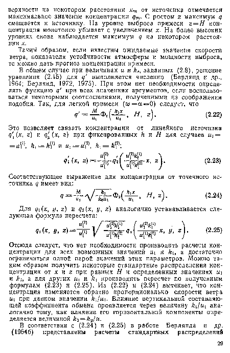 Таким образом, если известны ожидаемые значения скорости ветра, показателя устойчивости атмосферы и мощности выброса, то можно дать прогноз концентрации примеси.