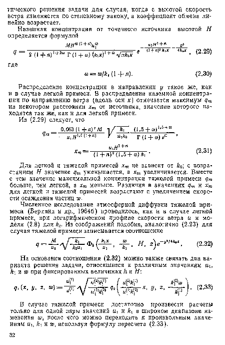 В случае тяжелой примеси достаточно произвести расчеты только для одной пары значений и и в широком диапазоне изменения до, после чего можно переходить к произвольным значениям и , к и до, используя формулу пересчета (2.33).