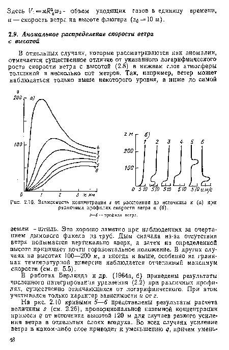 Рнс. 2.10. Зависимость концентрации 5 от расстояния до источника х (а) при различных профилях скорости ветра и (б).