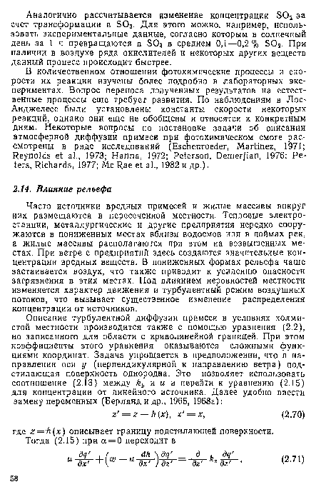 Часто источники вредных примесей и жилые массивы вокруг них размещаются в пересеченной местности. Тепловые электростанции, металлургические и другие предприятия нередко сооружаются в пониженных местах вблизи водоемов или в поймах рек, а жилые массивы располагаются при этом на возвышенных местах. При ветре с предприятий здесь создаются значительные концентрации вредных веществ. В пониженных формах рельефа чаще застаивается воздух, что также приводит к усилению опасности загрязнения в этих местах. Под влиянием неровностей местности изменяется характер движения и турбулентный режим воздушных потоков, что вызывает существенное изменение распределения концентрации от источников.