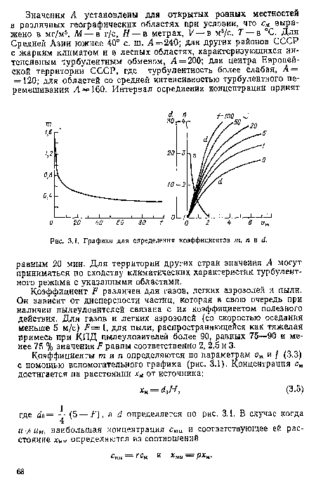 Коэффициент Т7 различен для газов, легких аэрозолей и пыли. Он зависит от дисперсности частиц, которая в свою очередь при наличии пылеуловителей связана с их коэффициентом полезного действия. Для газов и легких аэрозолей (со скоростью оседания меньше 5 м/с) 1, для пыли, распространяющейся как тяжелая примесь при КПД пылеуловителей более 90, равных 75—90 и менее 75 % значения Б равны соответственно 2, 2,5 и 3.