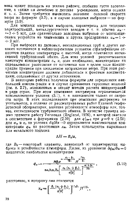 При выбросах из дымовых, вентиляционных труб и других высоких источников к неблагоприятным условиям стратификации относится падение температуры с высотой, когда отмечается интенсивный турбулентный обмен. Для этих условий рассчитывается максимум концентрации см и, если необходимо, концентрации на определенном расстоянии от источника или в целом поле концентрации примеси при ожидаемом направлении ветра. При этом расчетные концентрации должны добавляться к фоновым концентрациям, создаваемым от других источников.