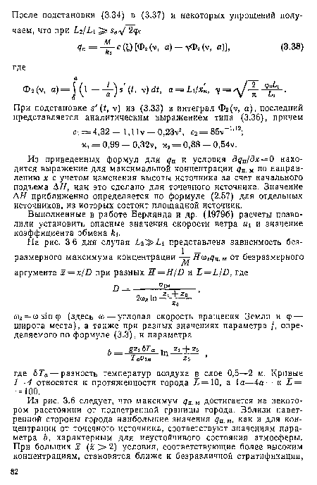 Выполненные в работе Берлянда и др. (19796) расчеты позволили установить опасные значения скорости ветра «1 и значение коэффициента обмена ¿1.