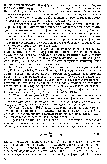 В работах Лукаса (Lukas, 1958), Миллера и Хольцворта (Miller, Holzwort, 1967), Ханна (Наппа, 1971) и др. также рассматривается город как совокупность мелких источников, сравнительно равномерно распределенных по площади. Суммарная концентрация у земной поверхности определяется ими в результате интегрирования по площади выражения для концентрации от точечного источника с некоторым средним значением эффективной высоты.