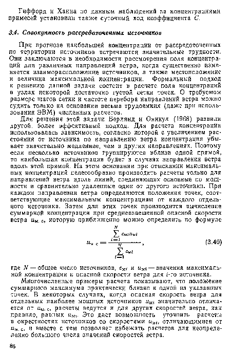 При прогнозе наибольшей концентрации от рассредоточенных по территории источников встречаются значительные трудности. Они заключаются в необходимости рассмотрения поля концентраций для различных направлений ветра, когда существенно изменяется взаиморасположение источников, а также местоположение и величина максимальной концентрации. Формальный подход к решению данной задачи состоит в расчете поля концентраций в узлах некоторой достаточно густой сетки точек. О требуемом размере шагов сетки и частоте перебора направлений ветра можно судить только на основании весьма трудоемких (даже при использовании ЭВМ) численных расчетов.