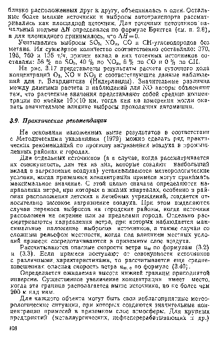 Учитывались выбросы SO2, N0 . СО и СН-углеводородов без метана. Их суммарное количество соответственно составляло: 370, 195, 760 и 105 т/ч, причем вклад в них точечных источников составлял: 56 % по SOo, 40 % по NO , 6 % по СО и 0 % по СН.