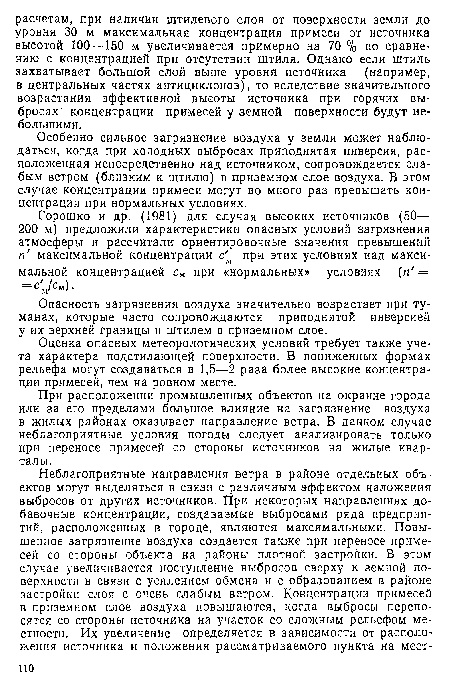 Особенно сильное загрязнение воздуха у земли может наблюдаться, когда при холодных выбросах приподнятая инверсия, расположенная непосредственно над источником, сопровождается слабым ветром (близким к штилю) в приземном слое воздуха. В этом случае концентрации примеси могут во много раз превышать концентрации при нормальных условиях.