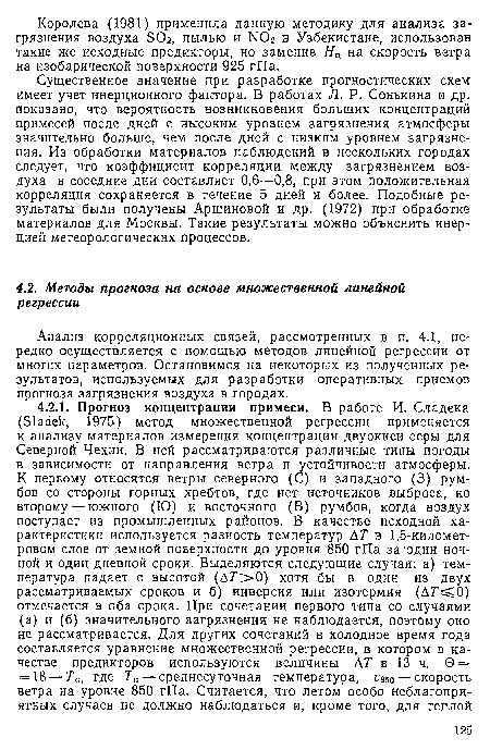 Анализ корреляционных связей, рассмотренных в п. 4.1, нередко осуществляется с помощью методов линейной регрессии от многих параметров. Остановимся на некоторых из полученных результатов, используемых для разработки оперативных приемов прогноза загрязнения воздуха в городах.