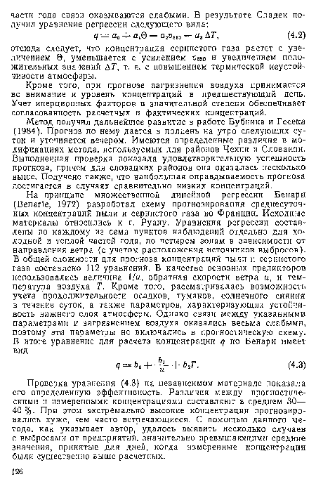 Проверка уравнения (4.3) на независимом материале показала его определенную эффективность. Различия между прогностическими и измеренными концентрациями составляют в среднем 30— 40%. При этом экстремально высокие концентрации прогнозировались хуже, чем часто встречающиеся. С помощью данного метода, как указывает автор, удалось выявить несколько случаев с выбросами от предприятий, значительно превышающими средние значения, принятые для дней, когда измеренные концентрации были существенно выше расчетных.