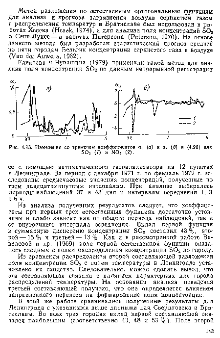 Из сравнения распределения второй составляющей разложения поля концентрации ЭОг с полем температуры в Ленинграде установлено их сходство. Следовательно, можно сделать вывод, что эта составляющая связана с влиянием характерных для города распределений температуры. На основании анализа поведения третьей составляющей получено, что она определяется влиянием направленного переноса на формирование поля концентрации.