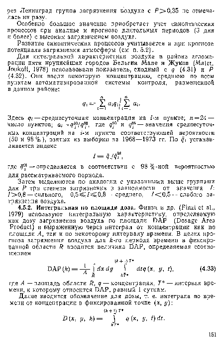 Развитие синоптических процессов учитывается и при прогнозе потенциала загрязнения атмосферы (см. п. 5.2).