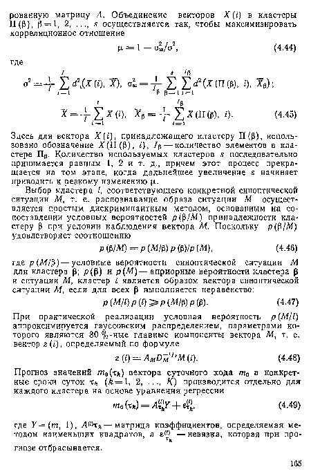 Здесь для вектора X (¿), принадлежащего кластеру П (ß), использовано обозначение X(II(ß), ¿), /ß — количество элементов в кластере Пр. Количество используемых кластеров s последовательно принимается равным 1, 2 и т. д., причем этот процесс прекращается на том этапе, когда дальнейшее увеличение s начинает приводить к резкому изменению х.