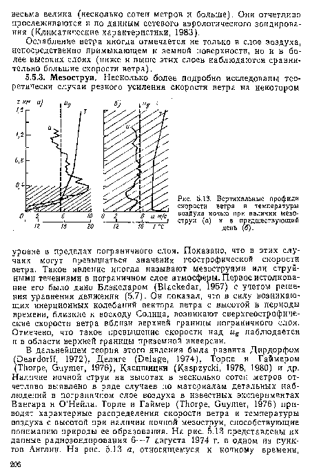 Ослабление ветра иногда отмечается не только в слое воздуха, непосредственно примыкающем к земной поверхности, но и в более высоких слоях (ниже и выше этих слоев наблюдаются сравнительно большие скорости ветра).