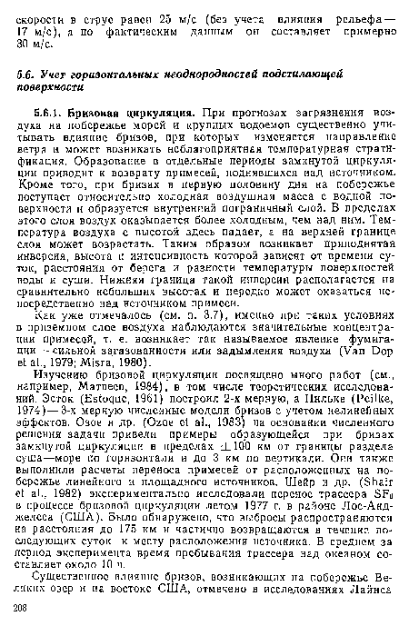 Как уже отмечалось (см. п. 3.7), именно при таких условиях в прнземном слое воздуха наблюдаются значительные концентрации примесей, т. е. возникает так называемое явление фумигации— сильной загазованности или задымления воздуха (Van Dop et al., 1979; Misra, 1980).