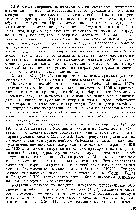 Согласно Оке (1982), повторяемость плотных туманов (с видимостью менее 200 м) в городе часто меньше, чем за городом.