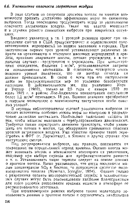 В периоды неблагоприятных условий рассеивания выбросов от низких источников особенно важны меры по контролю и упорядочению движения автомашин. Необходимо тщательно следить за тем, чтобы машины выходили с отрегулированными двигателями. Требуется также перестроить движение транспорта, чтобы уменьшить его потоки в местах, где обнаружено превышение опасных уровней загрязнения воздуха. Уже известны примеры такой перестройки в ФРГ (г. Дармштадт), в Японпн и других странах при наступлении смогов.