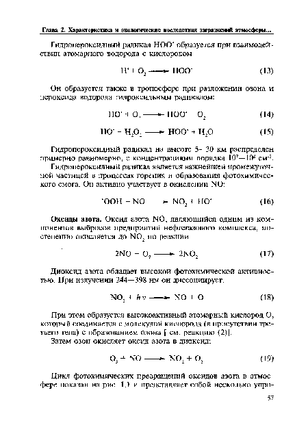 Гидропероксидный радикал на высоте 5—30 км распределен примерно равномерно, с концентрациями порядка 107—108 см 3.