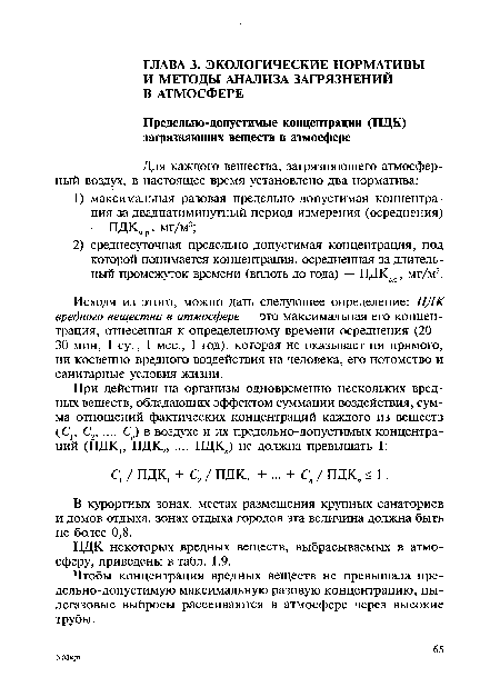 В курортных зонах, местах размещения крупных санаториев и домов отдыха, зонах отдыха городов эта величина должна быть не более 0,8.