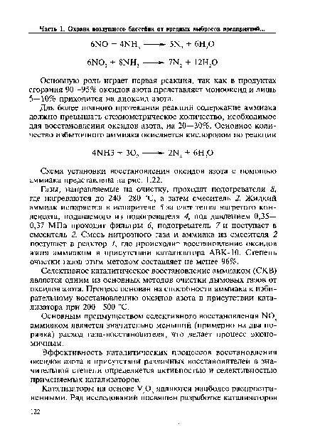 Основную роль играет первая реакция, так как в продуктах сгорания 90—95% оксидов азота представляет монооксид и лишь 5—10% приходится на диоксид азота.