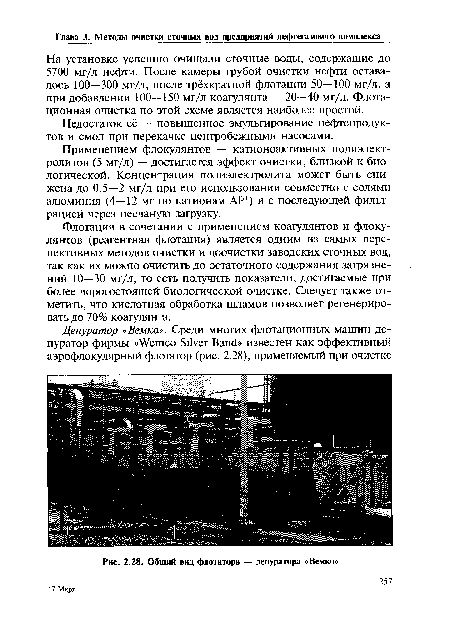 На установке успешно очищали сточные воды, содержащие до 5700 мг/л нефти. После камеры грубой очистки нефти оставалось 100—300 мг/л, после трёхкратной флотации 50—100 мг/л, а при добавлении 100—150 мг/л коагулянта — 20—40 мг/л. Флотационная очистка по этой схеме является наиболее простой.