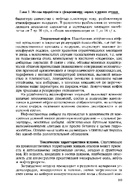 Нефтешламовые амбары на промыслах в зависимости от конкретных условий имеют различную конструкцию — стальные резервуары, земляные амбары, облицованные бутовым камнем, железобетонными плитами или просто бетоном с целью гидроизоляции. Однако чаще всего их размещают в глинистых породах без какой-либо дополнительной облицовки.