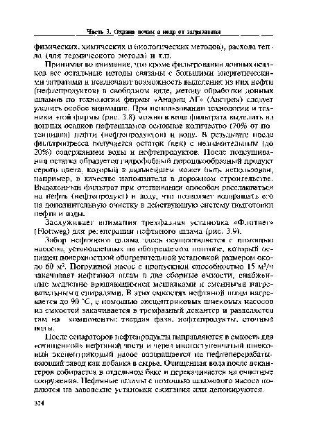 Забор нефтяного шлама здесь осуществляется с помощью насосов, установленных на обогреваемом понтоне, который оснащен поверхностной обогревательной установкой размером около 60 м2. Погружной насос с пропускной способностью 15 м3/ч закачивает нефтяной шлам в две сборные емкости, снабженные медленно вращающимися мешалками и сменными нагревательными спиралями. В этих емкостях нефтяной шлам нагревается до 90 °С, с помощью эксцентриковых шнековых насосов из емкостей закачивается в трехфазный декантер и разделяется там на компоненты: твердая фаза, нефтепродукты, сточные воды.