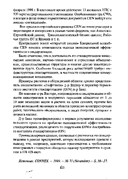 Вне пределов европейского региона CEN активно участвует в переговорах и дискуссиях в рамках таких форумов, как Азиатско-Европейский диалог, Трансатлантический бизнес-диалог, Рабочая группа ЕС и Японии и т. п.