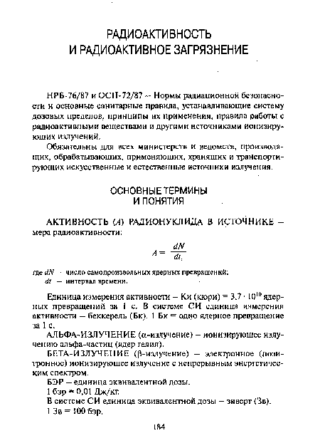 АЛЬФА-ИЗЛУЧЕНИЕ (а-излучение) — ионизирующее излучению альфа-частиц (ядер гелия).