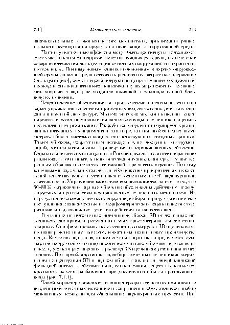 В отличие от неточечных источников сбросы ЗВ от точечных источников, как правило, регулярны и могут рассматриваться как стационарные. Они фиксированы на местности, а нагрузки ЗВ оцениваются по непосредственным замерам, известным технологиям производства и т. д. Качество воды в заданном сечении водотока определяется суммарной нагрузкой от совокупности источников, объемом потока воды и последующего растворения и распада ЗВ в условиях установившегося течения. При преобладании на водосборе точечных источников загрязнения концентрация ЗВ в водном объекте является гиперболической функцией потока. Действительно, концентрация веществ в потоке сокращается за счет разбавления при увеличении объема протекающей воды (рис. 7.1.1).