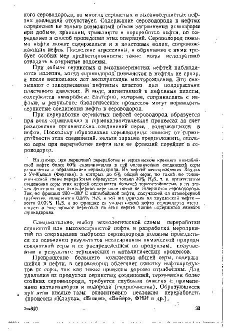 Превращение большего количества общей серы, содержащейся в нефти, в сероводород облегчает очистку нефтепродуктов от серы, так как такие процессы хорошо отработаны. Для удаления из продуктов сернистых соединений, термически более стойких сероводорода, требуется глубокая очистка с применением катализаторов и водорода (гидроочистка). Образующиеся , при этом кислые газы относительно несложно переработать (процессы «Клауса», «Бивон», «Байер», ФНИ и др.).
