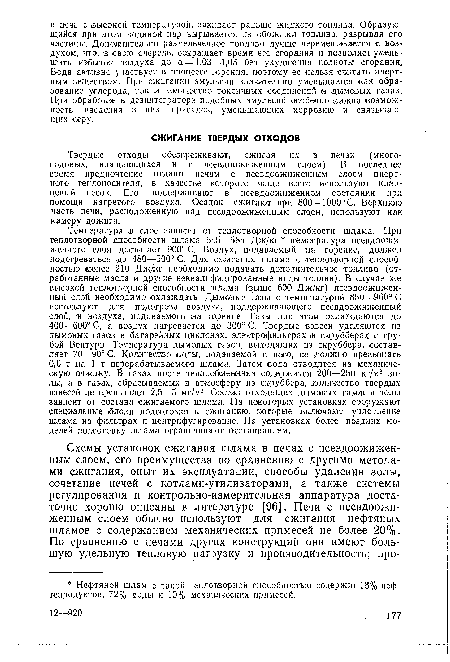 Твердые отходы обезвреживают, сжигая их в печах (многоподовых, вращающихся и с псевдоожиженным слоем). В последнее время предпочтение отдают печам с псевдоожиженным слоем инертного теплоносителя, в качестве которого чаще всего используют кварцевый песок. Его поддерживают в псевдоожиженном состоянии при помощи нагретого воздуха. Осадок сжигают при 800—1000 °С. Верхнюю часть печи, расположенную над псевдоожиженным слоем, используют как камеру дожита.