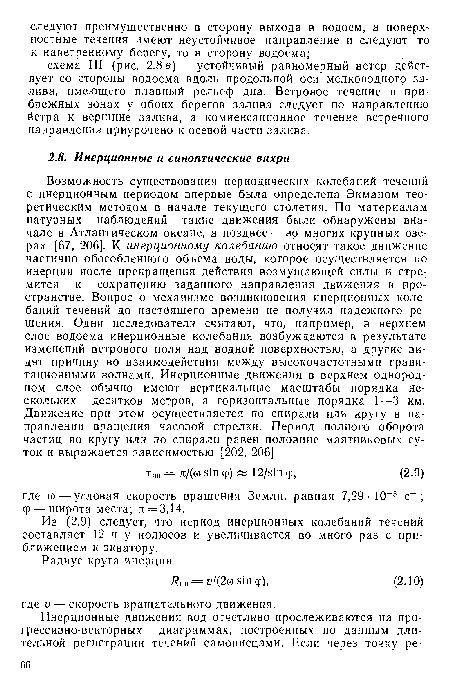 Из (2.9) следует, что период инерционных колебаний течений составляет 12 ч у полюсов и увеличивается во много раз с приближением к экватору.