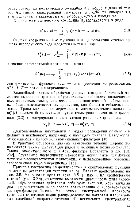 Долгопериодные компоненты в рядах наблюдений обычно выделяют и исключают, например, с помощью фильтра Батерворта, относящегося к классу полиноминальных фильтров [13].