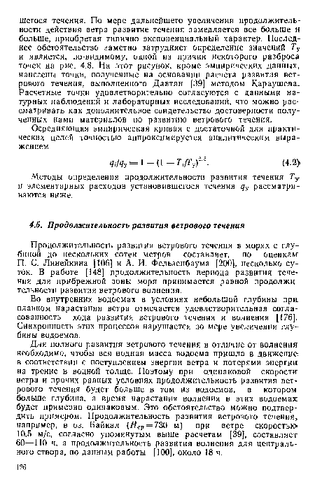 Методы определения продолжительности развития течения TY и элементарных расходов установившегося течения qy рассматриваются ниже.