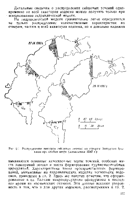 Распределение векторов сейшевых течений по створам Западного Балхаша при слабом ветре (авиасъемка 1982 г.).