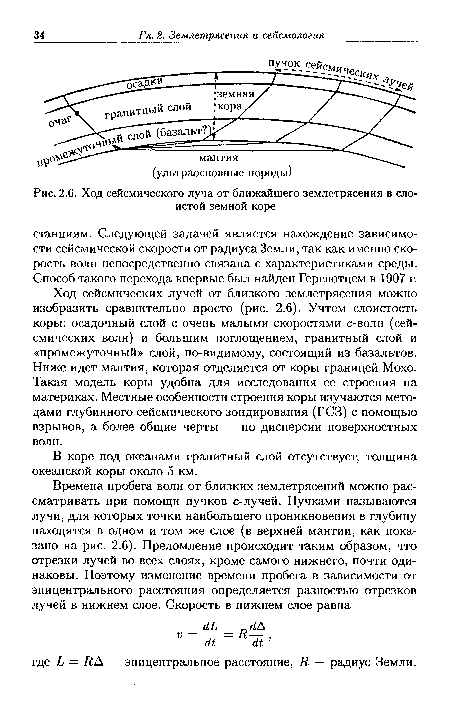 Ход сейсмического луча от ближайшего землетрясения в слоистой земной коре