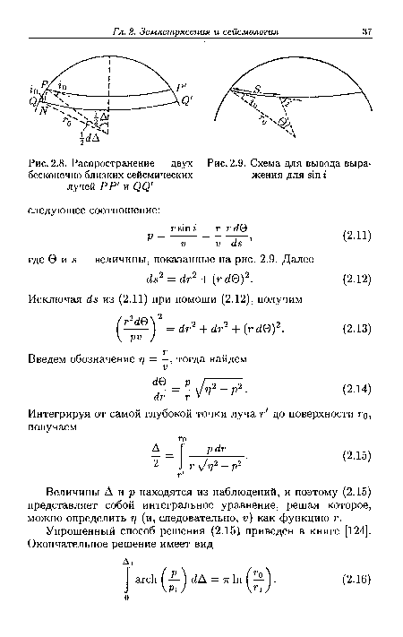 Распространение двух бесконечно близких сейсмических лучей РР  и (¿(д 